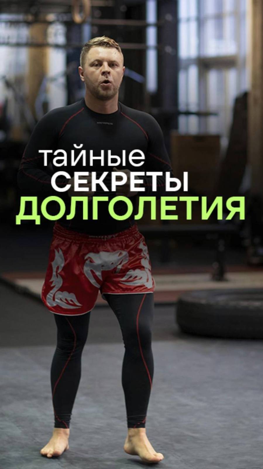 ТАЙНЫЕ СЕКРЕТЫ ДОЛГОЛЕТИЯ #бизнес#маркетинг#дизайнинтерьера