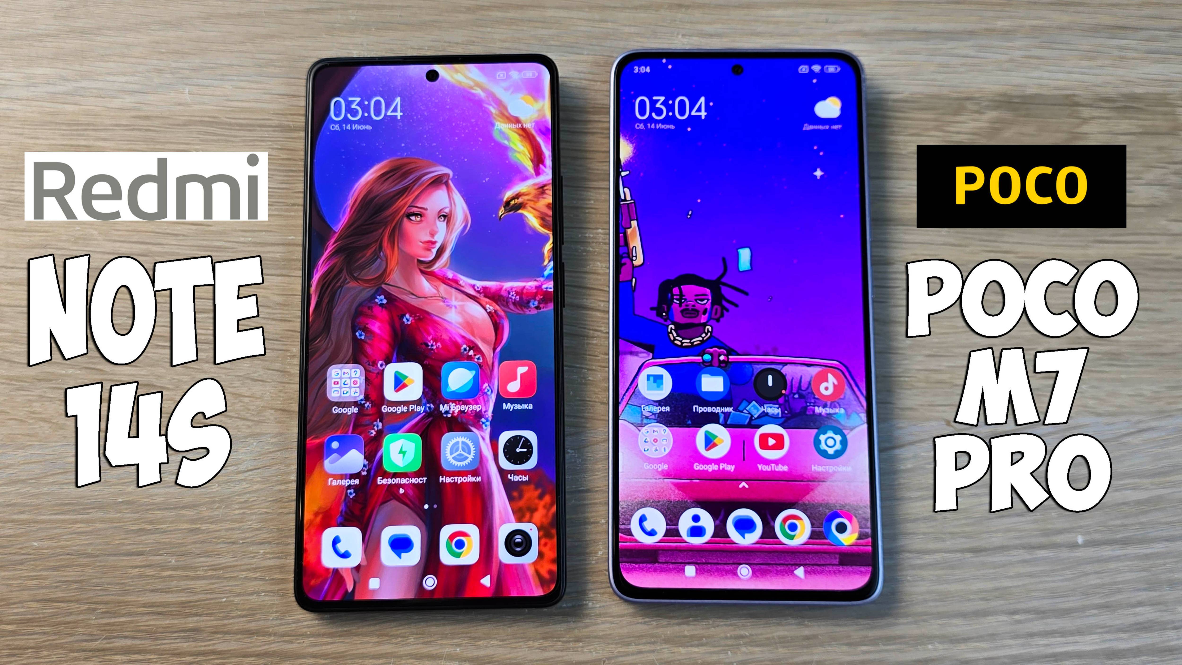 XIAOMI REDMI NOTE 14S VS POCO M7 PRO - ЧТО ЛУЧШЕ? ПОЛНОЕ СРАВНЕНИЕ!