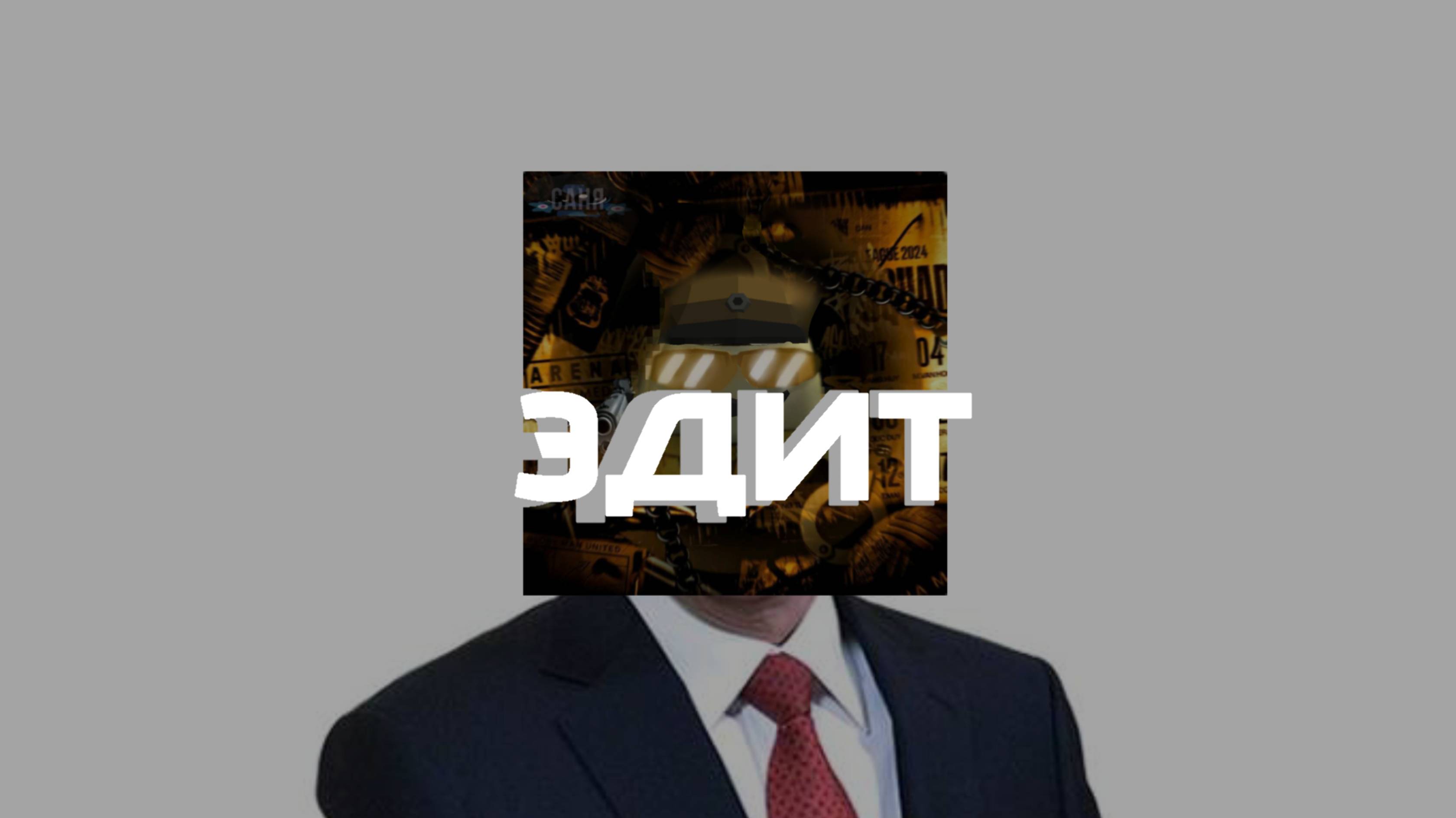 ЭДИТ •Делал долго•