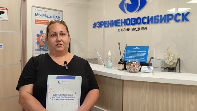 Отзыв о лазерной коррекции зрения в клинике "Зрение Новосибирск", 88001009876