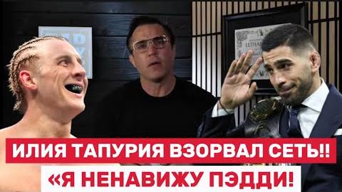 Я его УНИЧТОЖУ» – Война Илии и Пэдди только начинается!