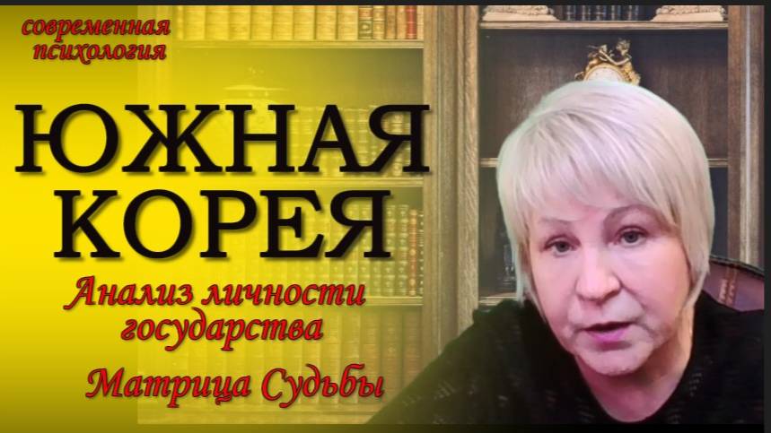 Южная КО РЕЯ  АНАЛИЗ ЛИЧНОСТИ МАТРИЦА СУДЬБЫ