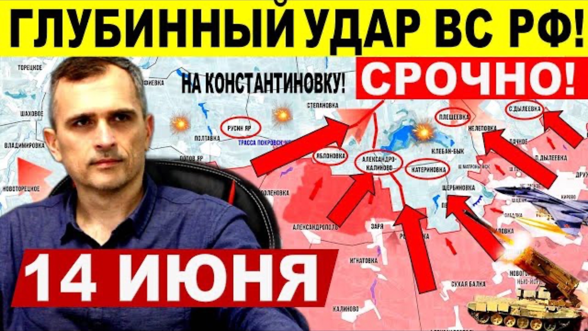 Юрий Подоляка Большой пролом обороны ВСУ! Глубинный удар ВС РФ! Военные сводки 14.06.2025