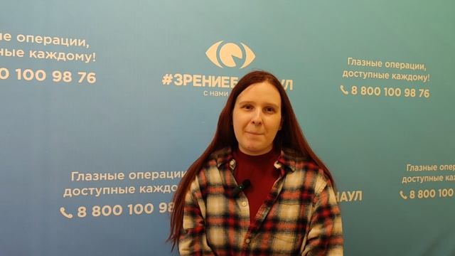Отзыв о лазерной коррекции зрения в клинике "Зрфение Барнаул", 88001009876