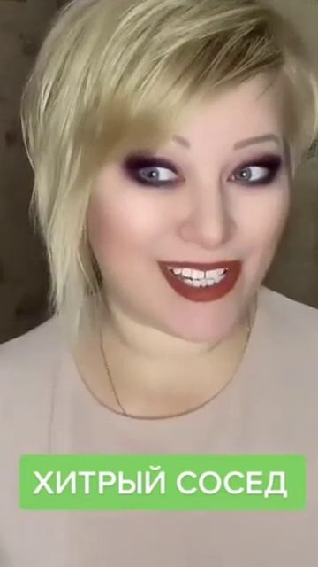 Молодец сосед!