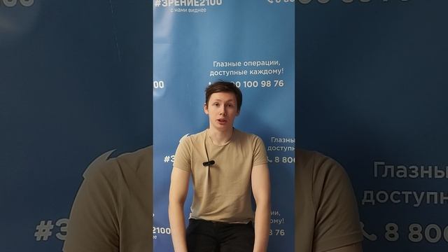 Отзыв после лазерной коррекции зрения в клинике "Зрение 2100", 88001009876