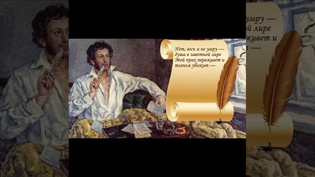 Песня на стихи А.С. Пушкина "Памятник" 5