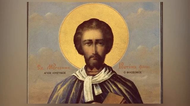 Святой мученик Иустин Философ