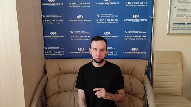 Отзыв о лазерной коррекции зрения в клинике "Зрение Новосибирск", 88001009876