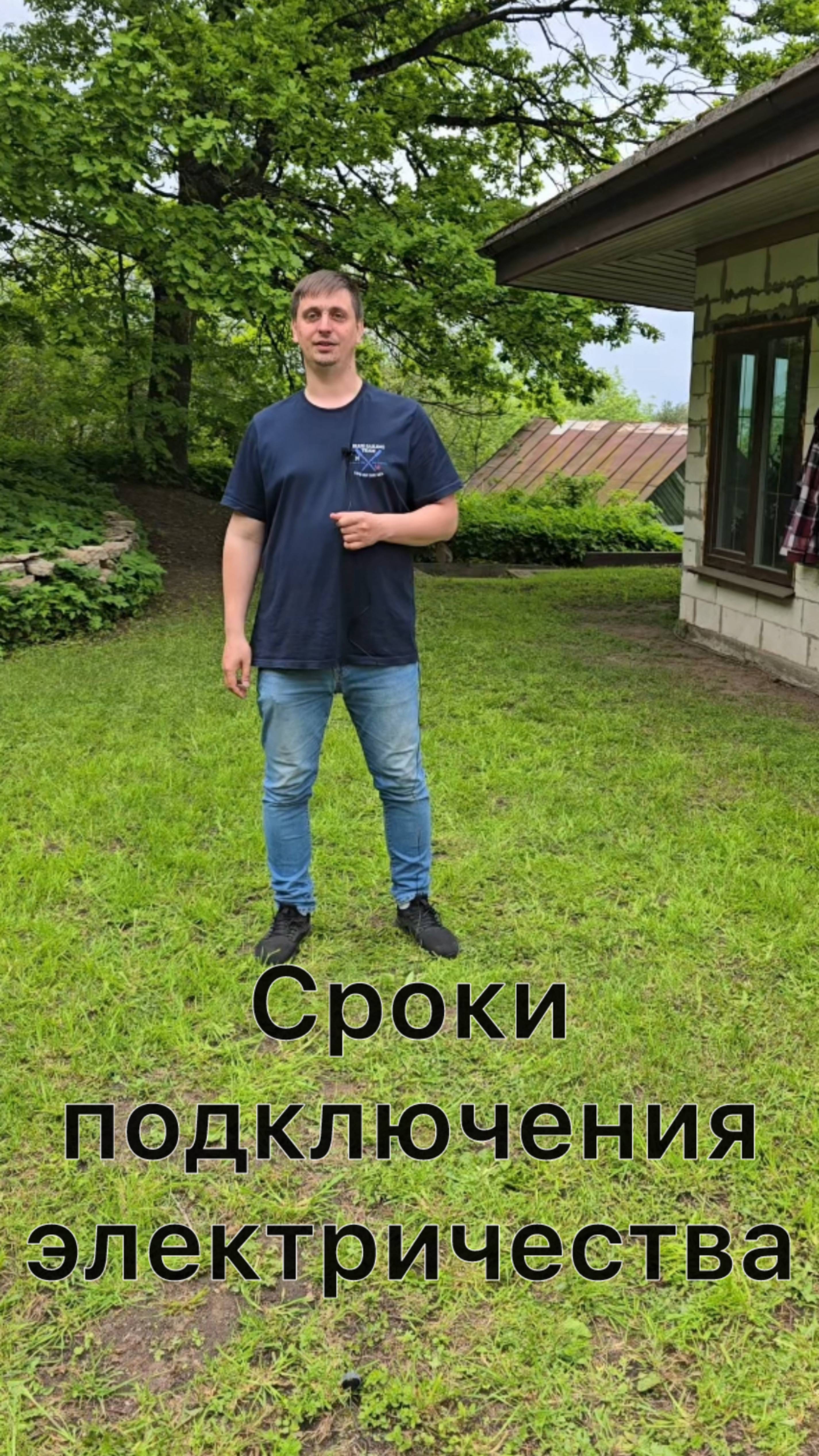Сроки подключения электричества к земельному участку.