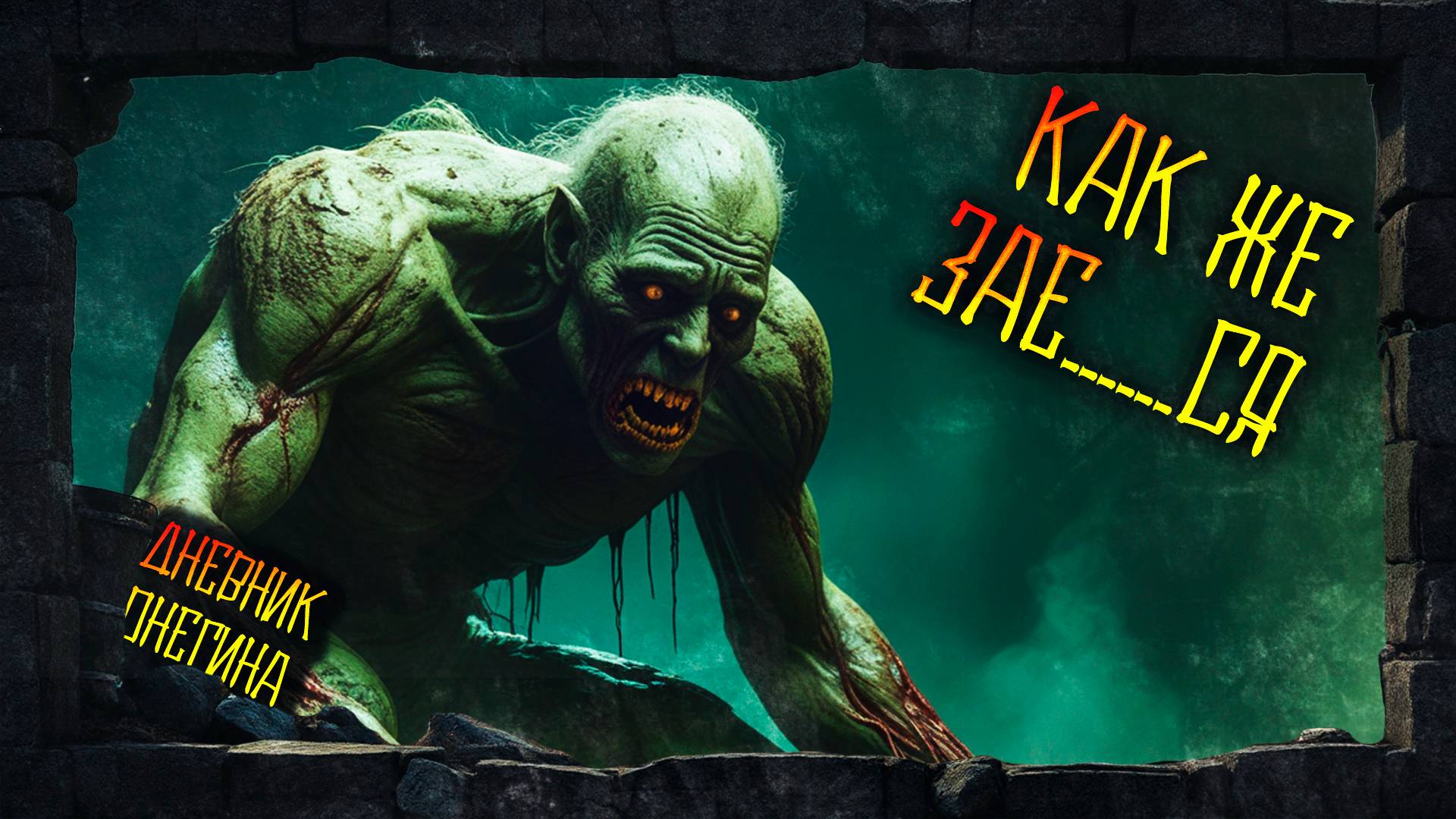 Устал бродить ᐅ HorrorCore Лабиринт и бассейны ужаса