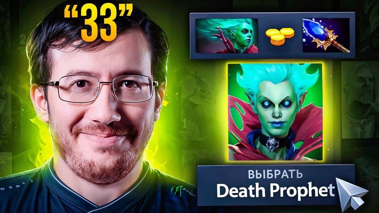 33 опять что-то придумал ☠️ Death Prophet Dota 2 [Аналитика ошибок]