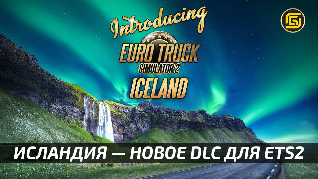 В Euro Truck Simulator 2 появится Исландия!