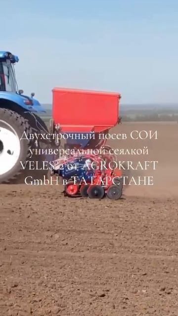 Представляем работу нашей техники AGROKRAFT Gbmh в Татарстане