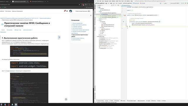 Практическое занятие №20: Сообщения в статусной панели