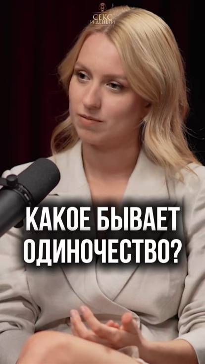 Одиночество = страх близости?