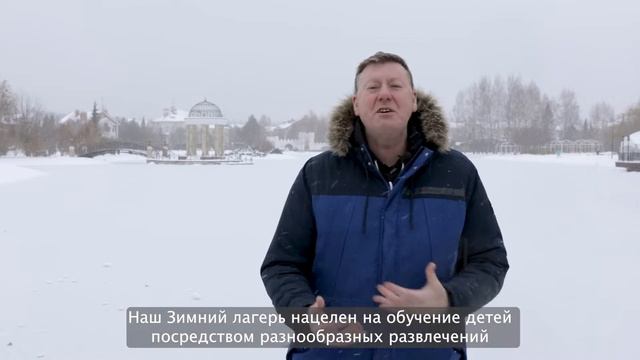 Приглашение в зимний лагерь Кингсли 2023