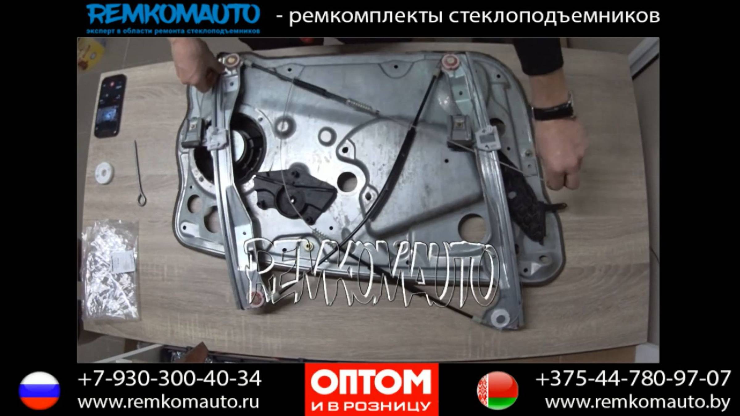 Ремонт стеклоподъемника Skoda Rapid. Ремкомплект стеклоподъемника Skoda Rapid. Стеклоподъемник