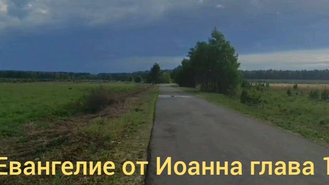 Библия Евангелие от Иоанна глава 1