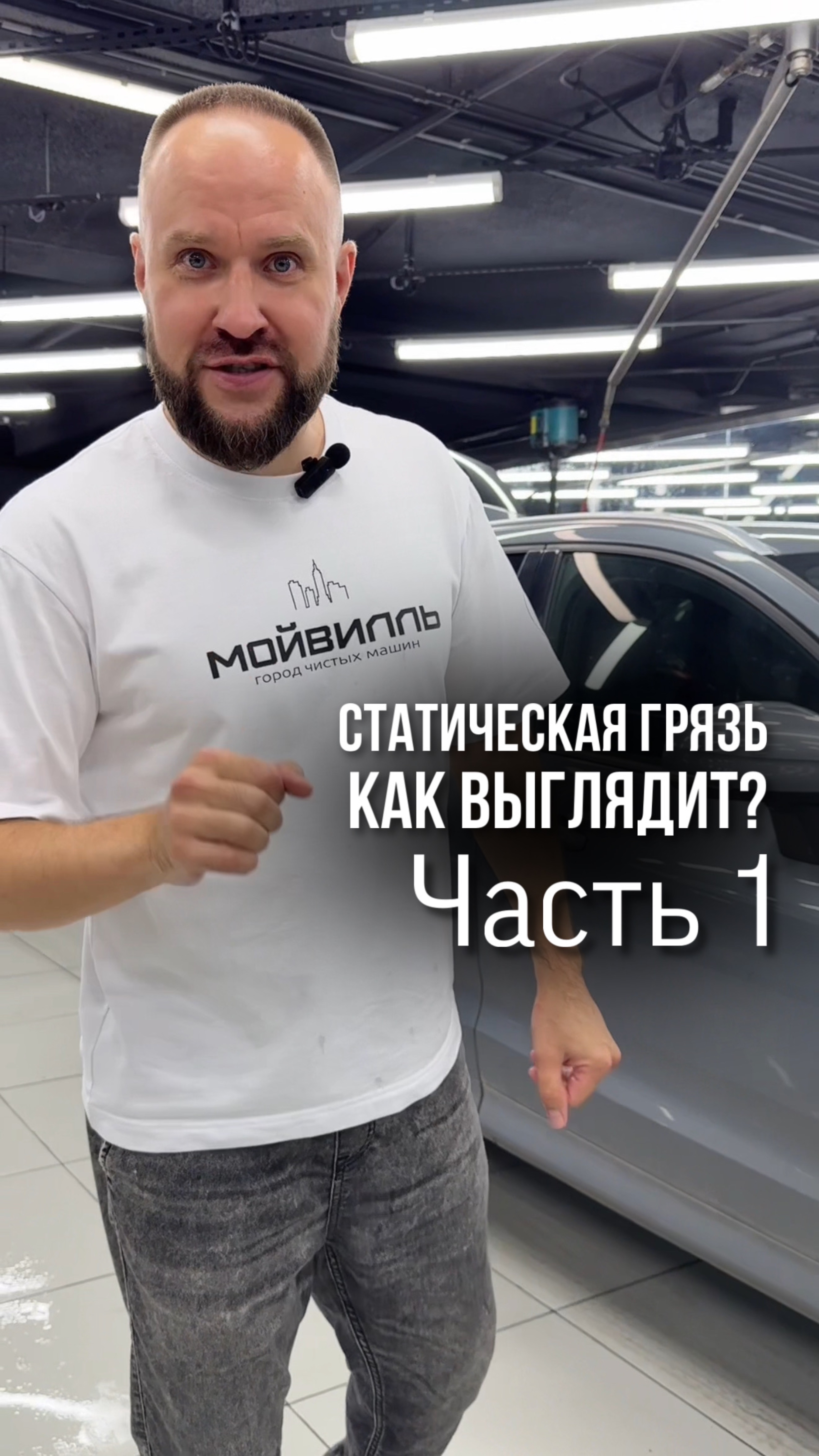 Как выглядит статическая грязь ▪️Часть 1