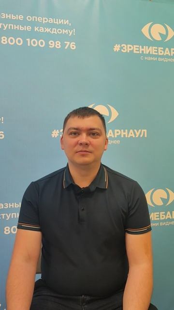 Отзыв о лазерной коррекции зрения в клинике "Зрение Барнаул", 88001009876