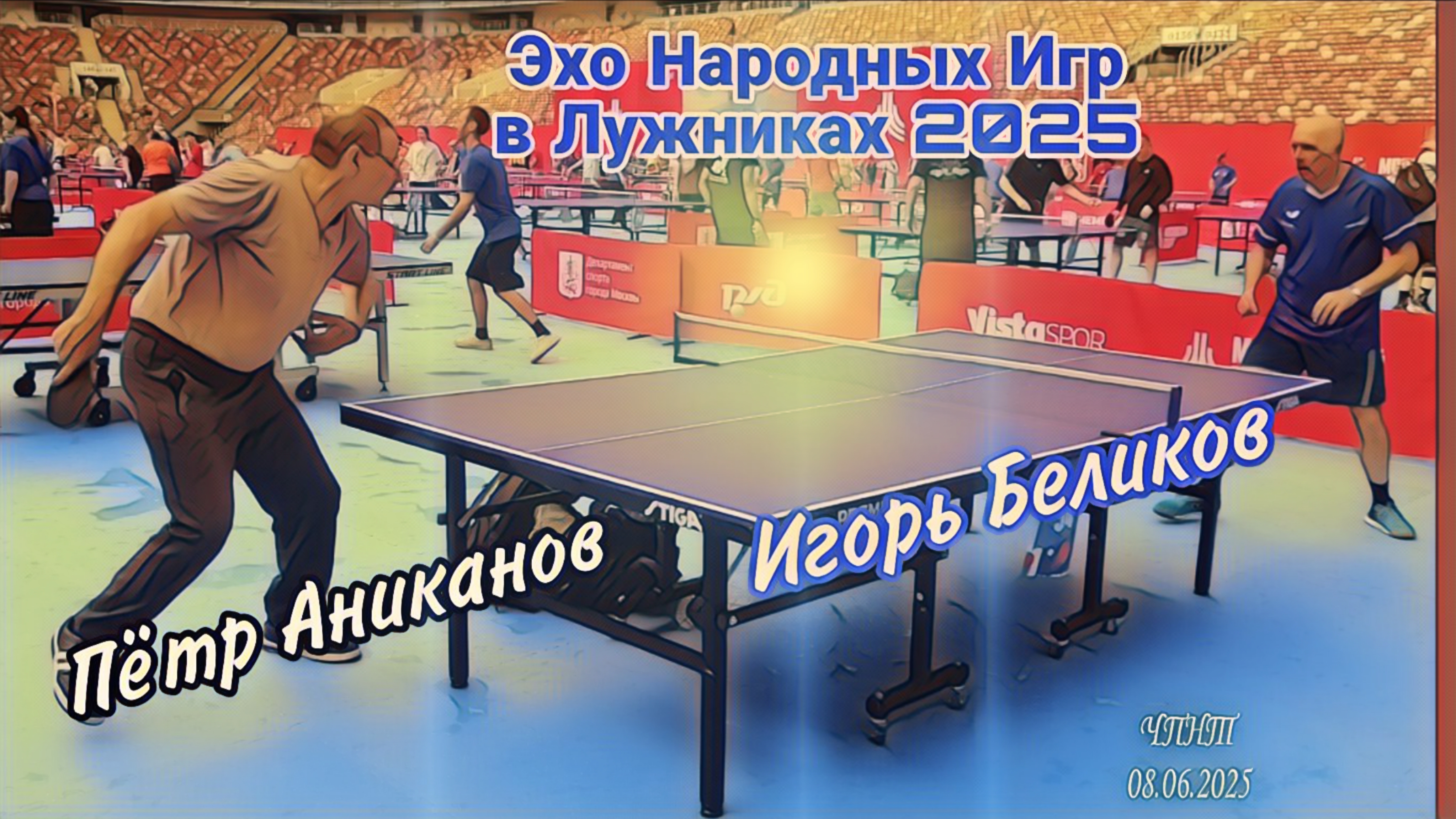 товарищеский матч/Пётр Васильевич 🆚 Игорь 👑 Король Улиц/Народные Игры/Лужники/ ЧПНТ/08.06.2025