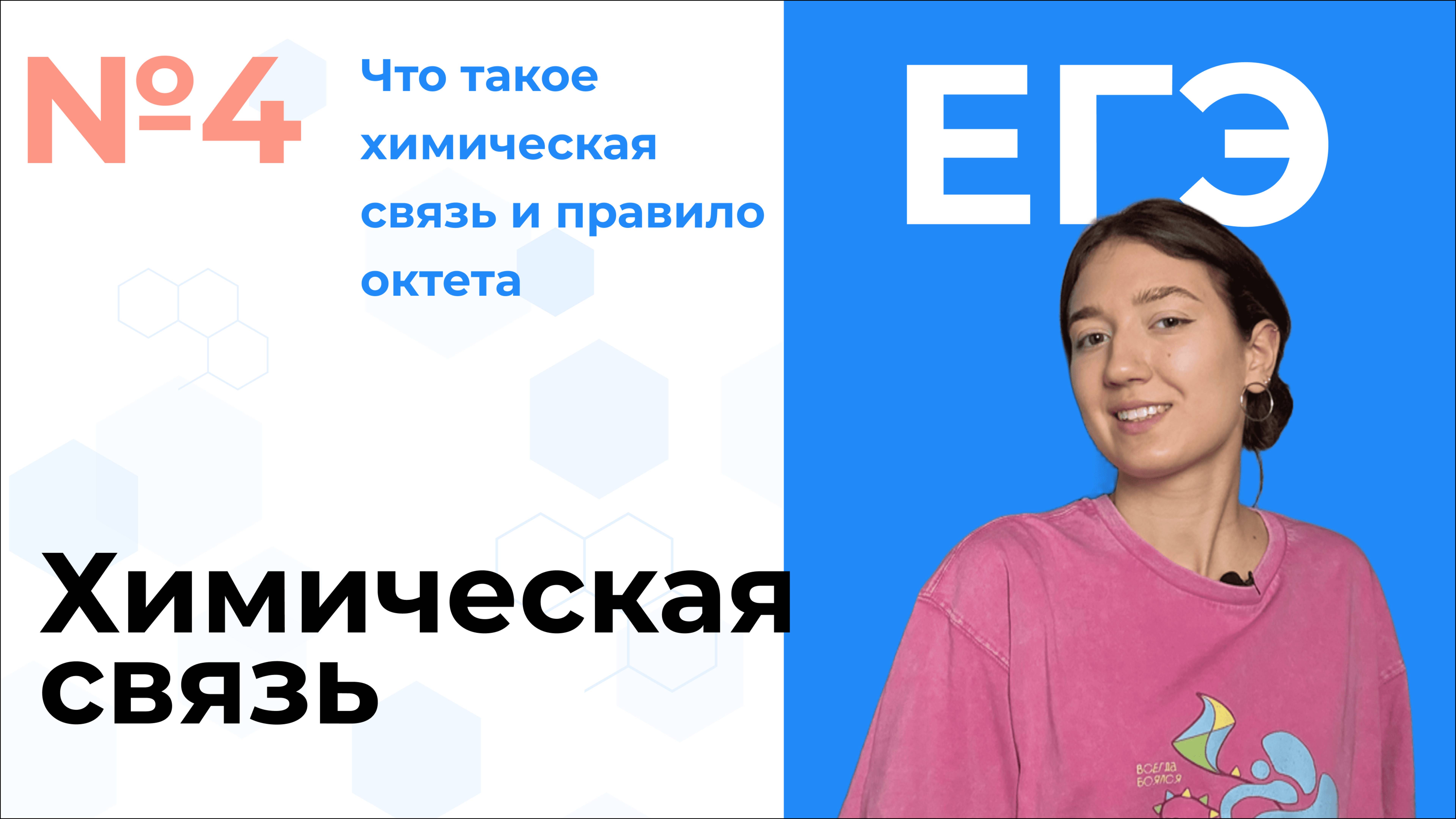 Что такое ХИМИЧЕСКАЯ СВЯЗЬ | подготовка к ОГЭ и ЕГЭ по химии | репетитор по химии