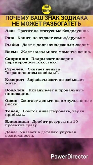 Почему ваш знак зодиака не может разбогатеть