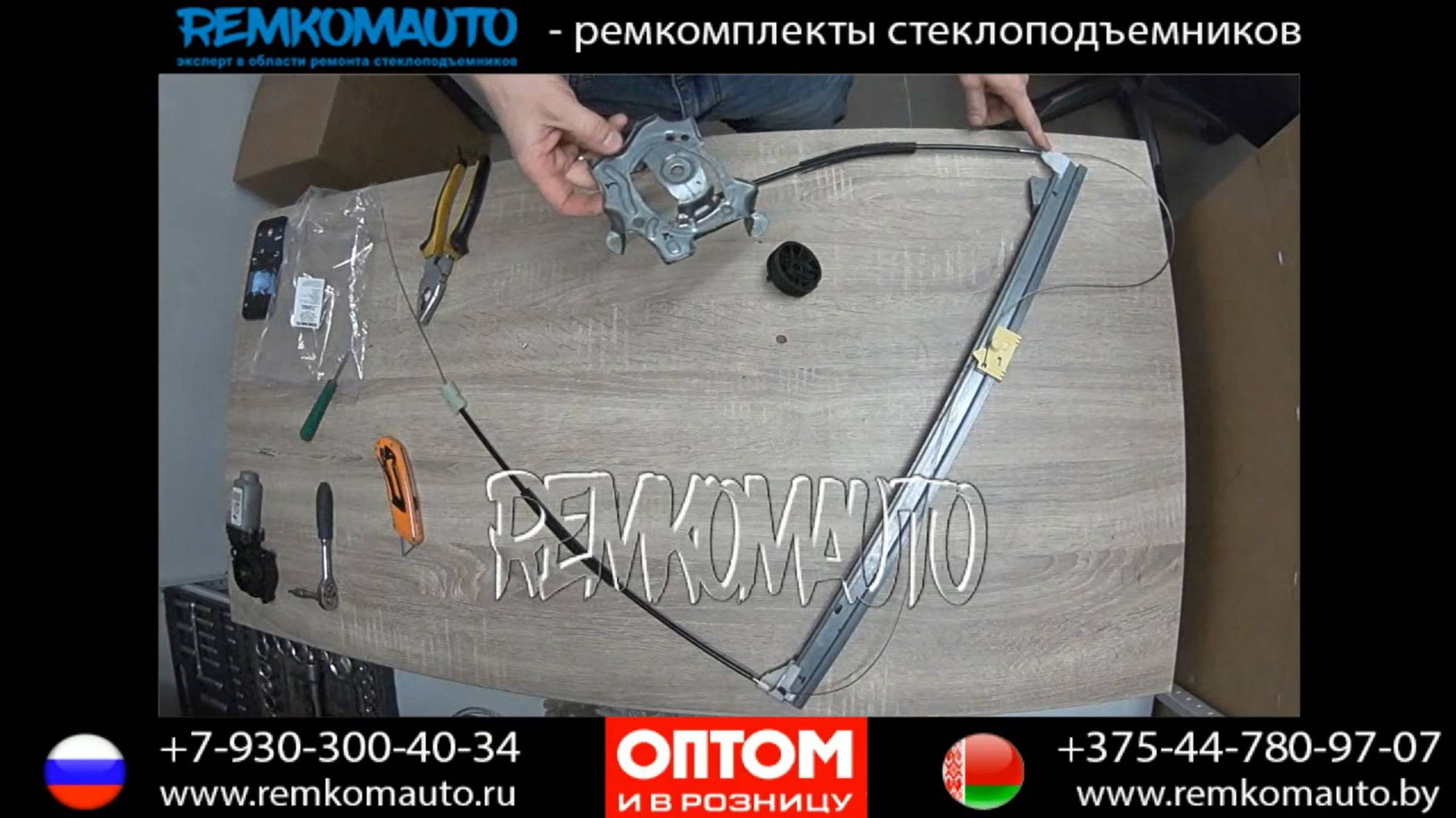Ремонт стеклоподъемника Renault Scenic, Megan, RX. Ремкомплект стеклоподъемника Renault Scenic