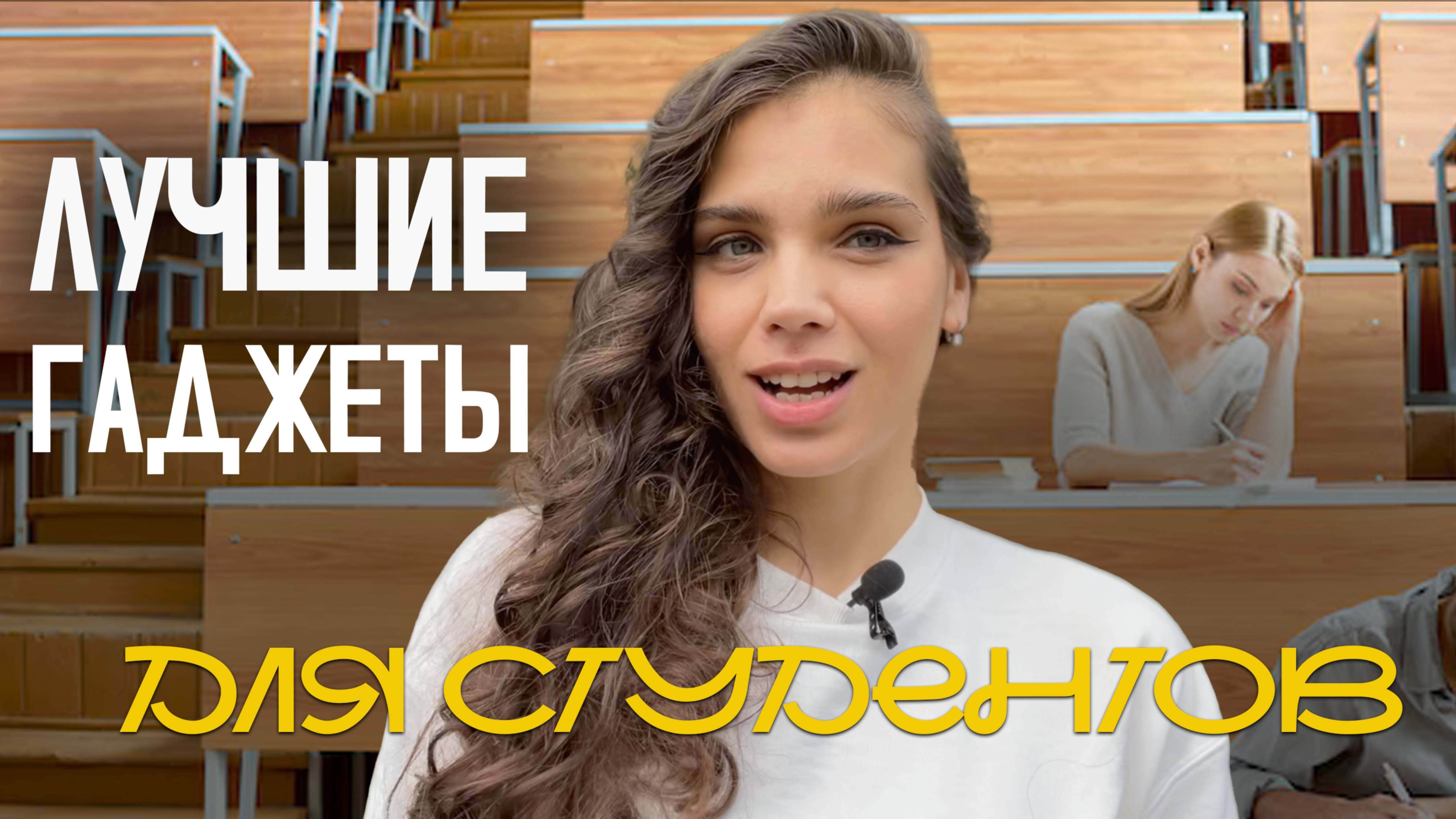 5 гаджетов для студентов, которые реально облегчают учебу