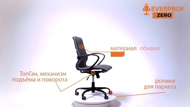Кресло Everprof Zero