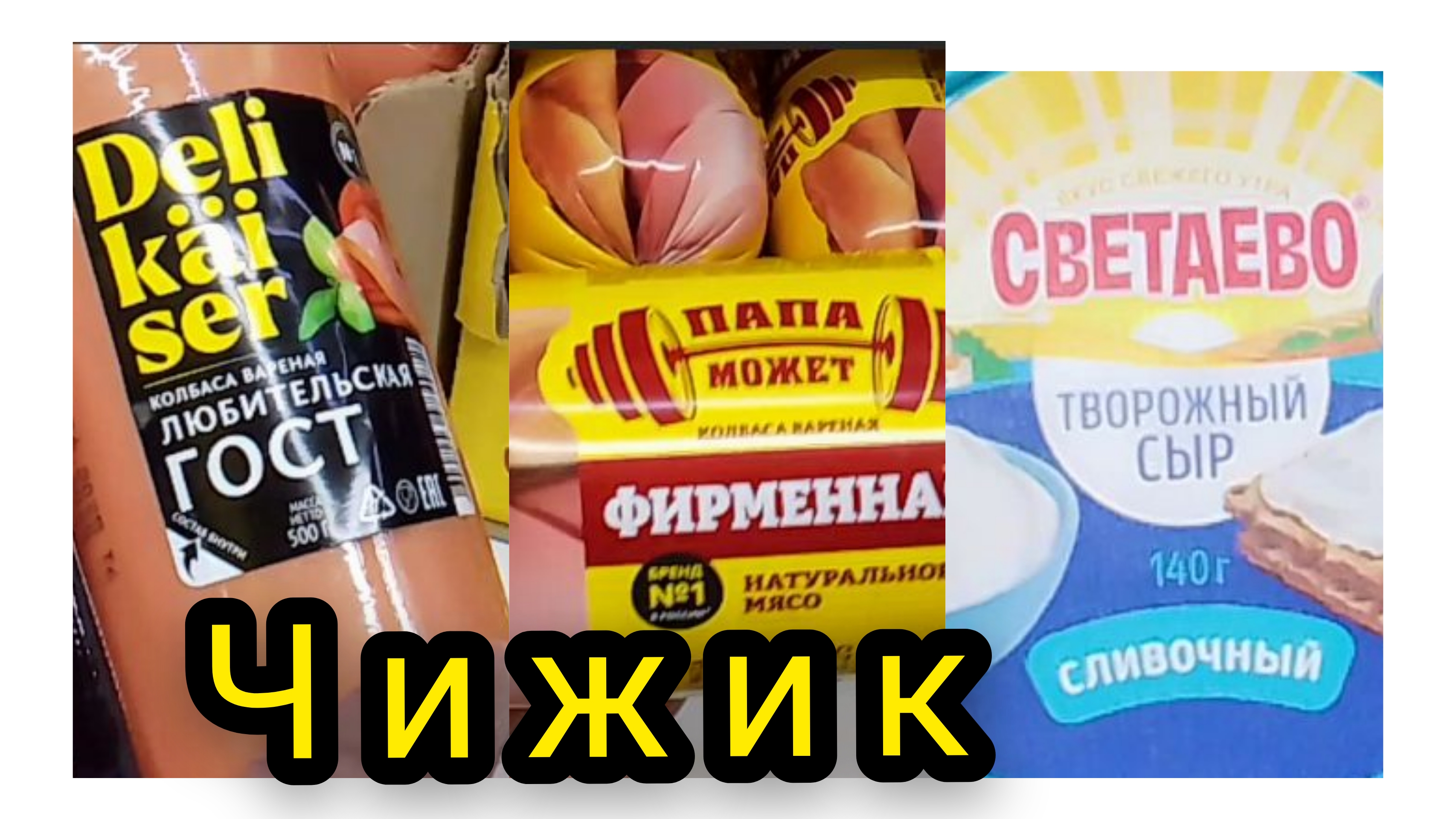 Обзор Цен и продуктов в магазине "Чижик,,✅г.Волгоград/июнь 2025