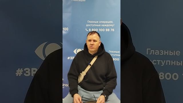 Отзыв после лазерной коррекции зрения в клинике "Зрение 2100", 88001009876