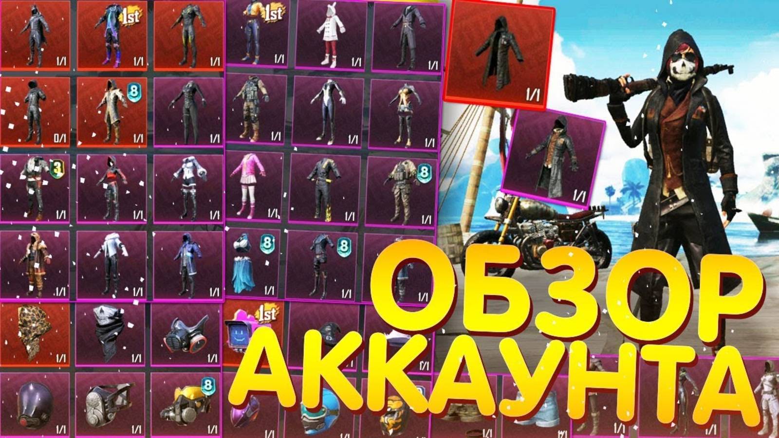 ОБЗОР АККАУНТА в PUBG Mobile! Аккаунт с МИНИМАЛЬНЫМ ДОНАТОМ!