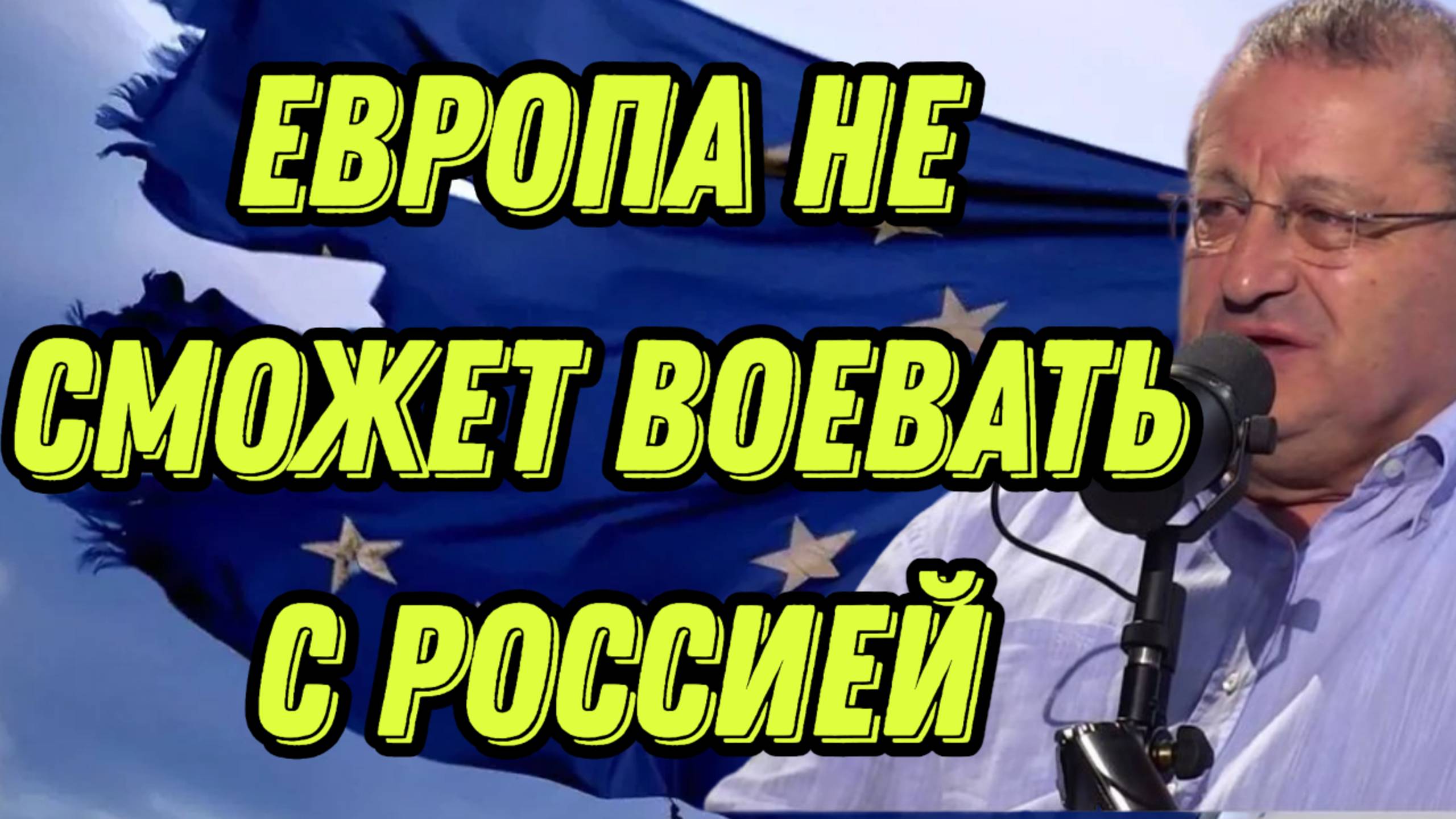 Яков Кедми о положении Европы и ядерных амбициях, американских элитах, кризисе дипломатии