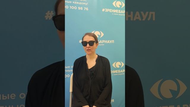 Отзыв о лазерной коррекции зрения в клинике "Зрение Барнаул", 88001009876