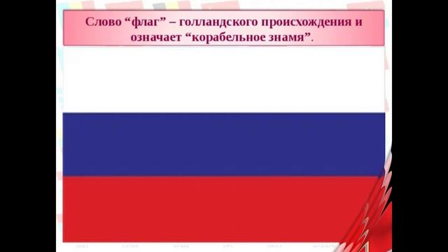 «Россия – славная наша держава»
