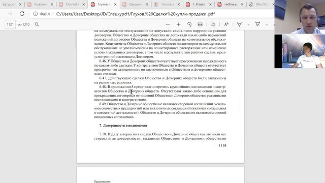 Зан. 3: M&A-сделки. ДКП -- заверения об обстоятельствах (reps&warranties), письмо о раскрытии.