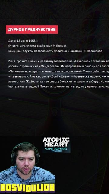 Дурное предчувствие ★ Atomic Heart Чары морских глубин DLC #3 #atomicheartdlc3 #atomicheart #dlc3