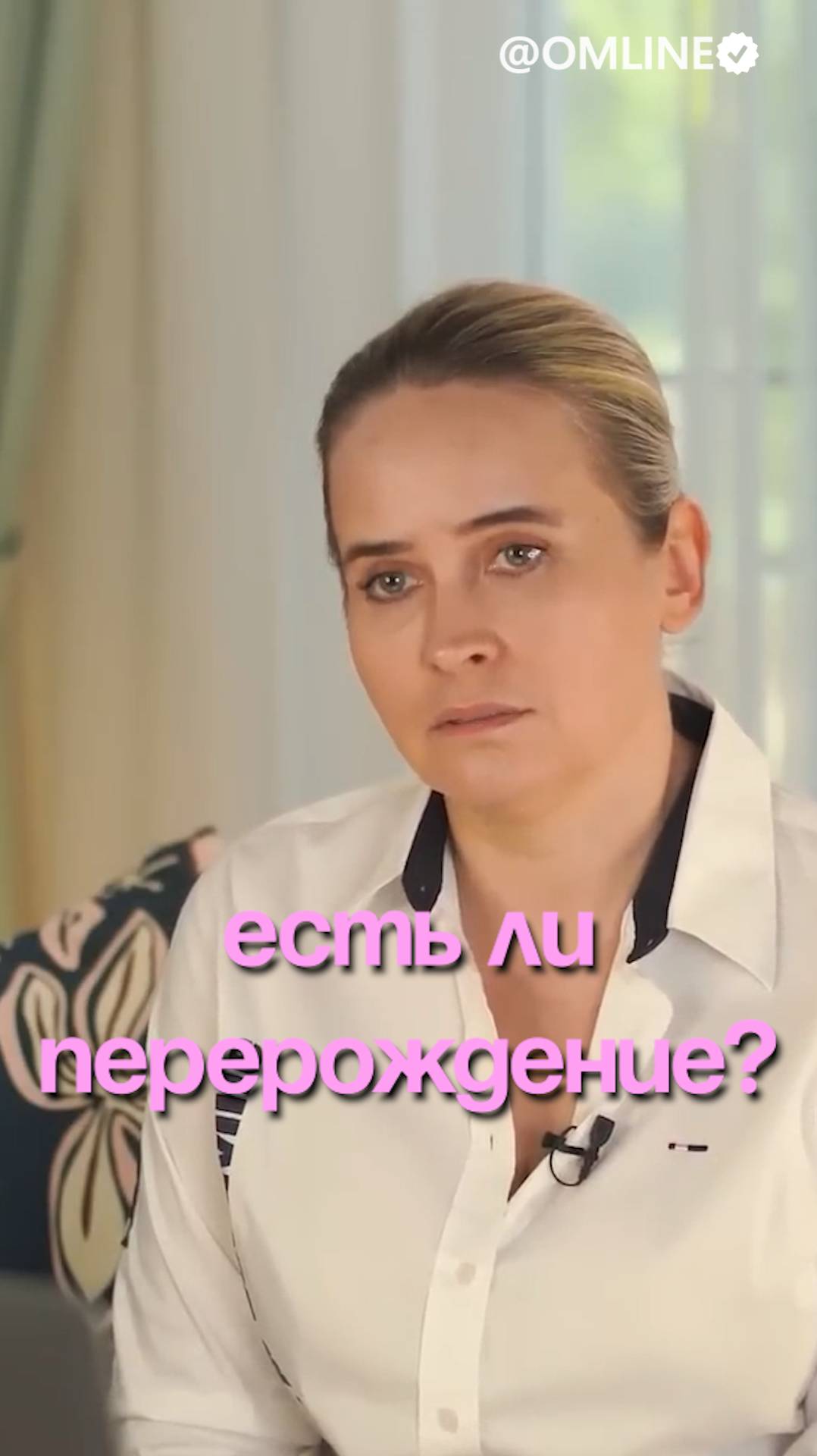 Чем хорош принцип, что перевоплощений нет?
