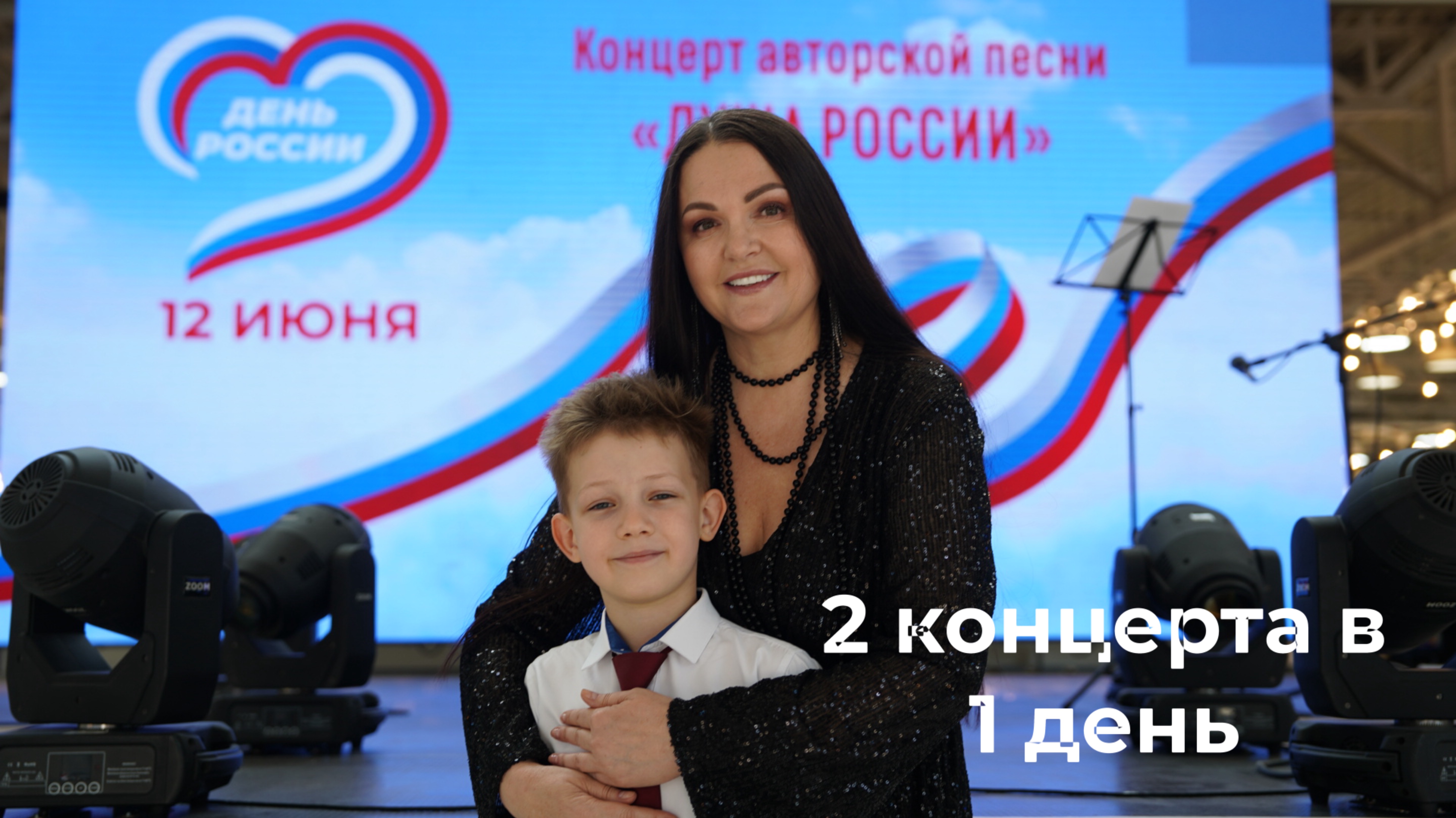 День России. Выступление Елисея и наши путешествия по концертам.