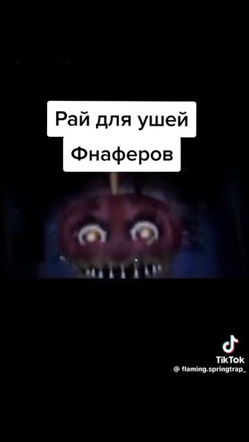 для фнаферов #tiktok #shorts #шортс