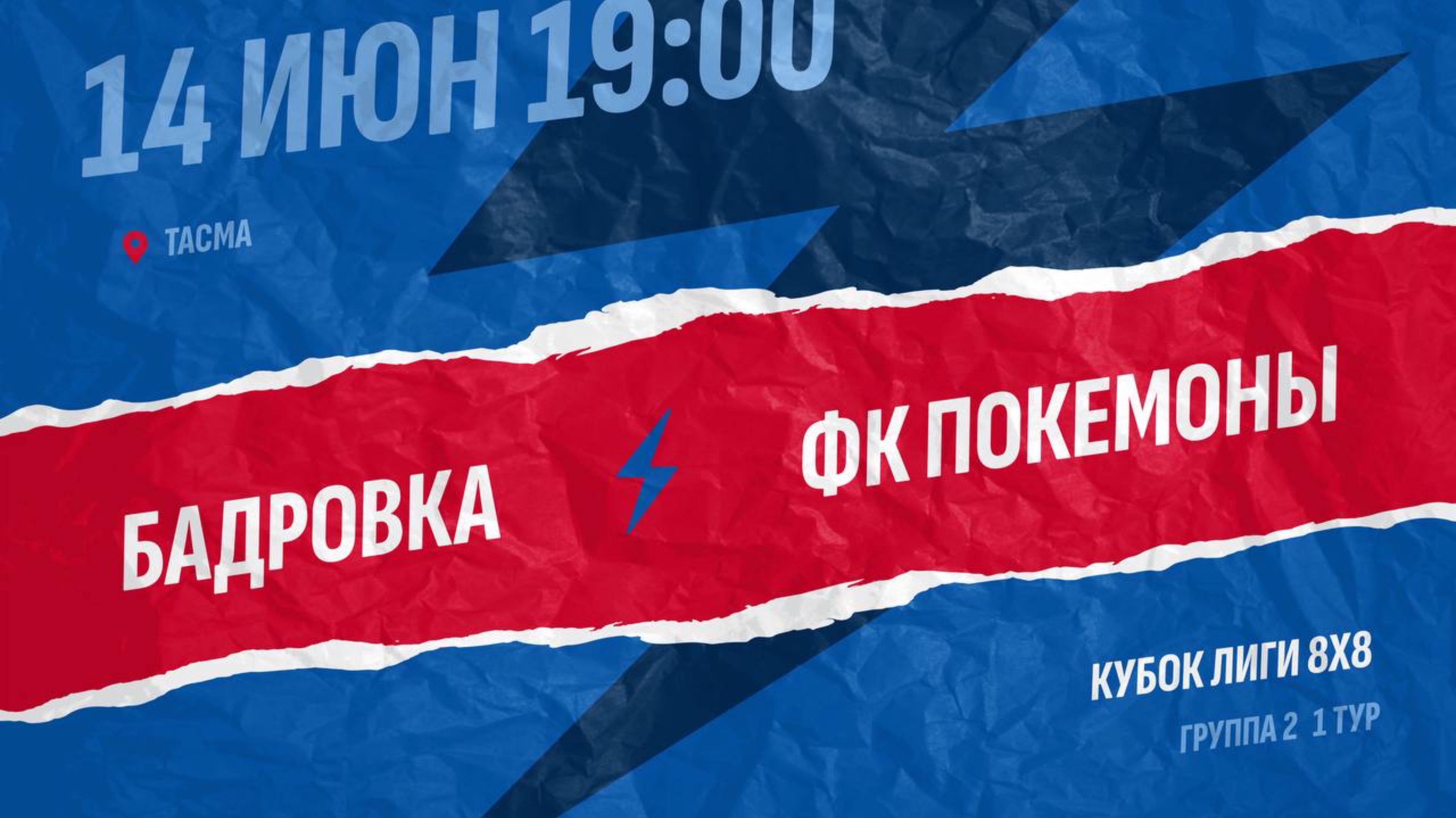 Бадровка-Покемоны