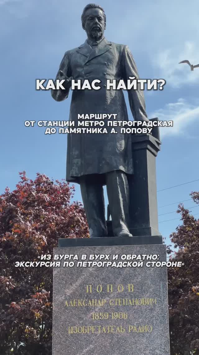 Место встречи «Из бурга в бурх и обратно: экскурсия по Петроградской стороне»