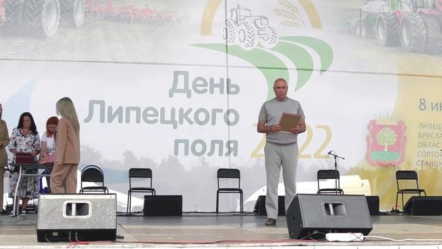 День поля Липецк 2022 3