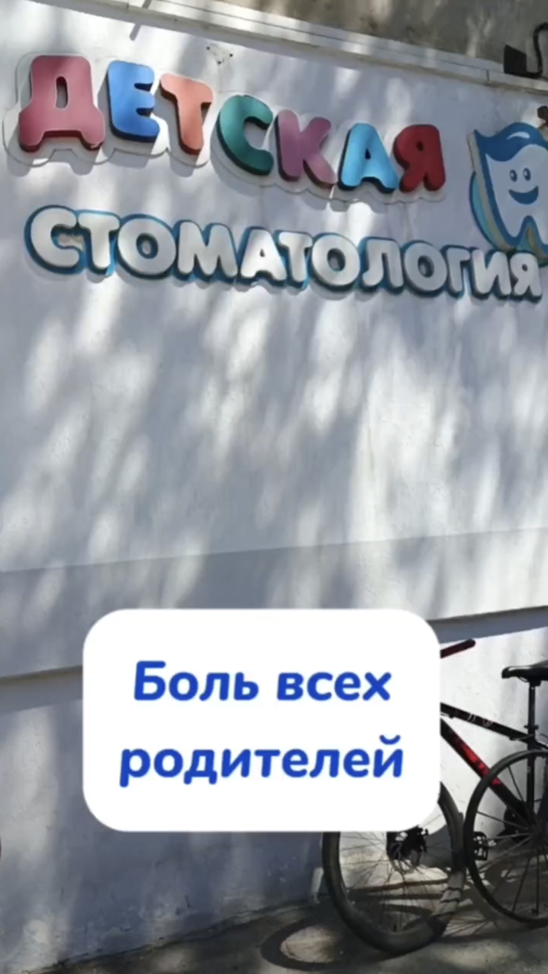 А вам страшно лечить зубы?