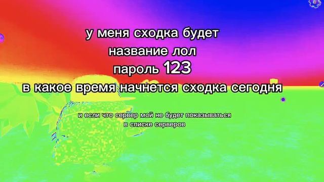 заходите нас сходку