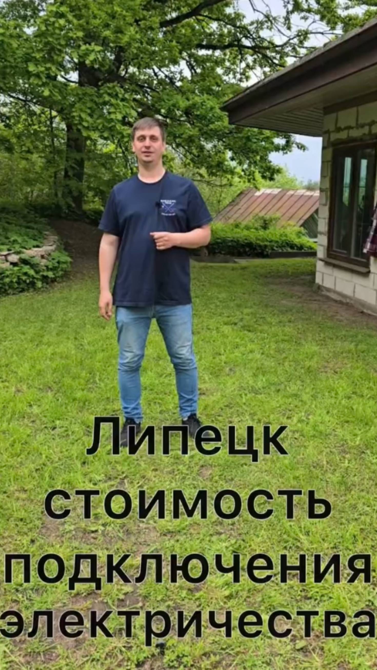 Стоимость подключения электричества в Липецкой области к земельному участку.