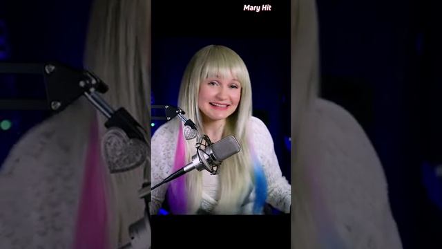MARY HIT -  НеИгрушки - Ай-Ай-Ай 01