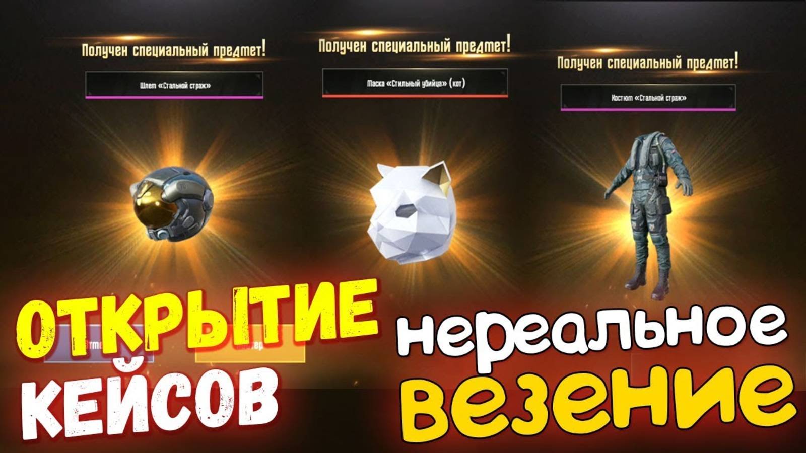 ОТКРЫТИЕ КЕЙСОВ В PUBG MOBILE - Лучшее Открытие Кейсов На Аккаунте Подписчика!